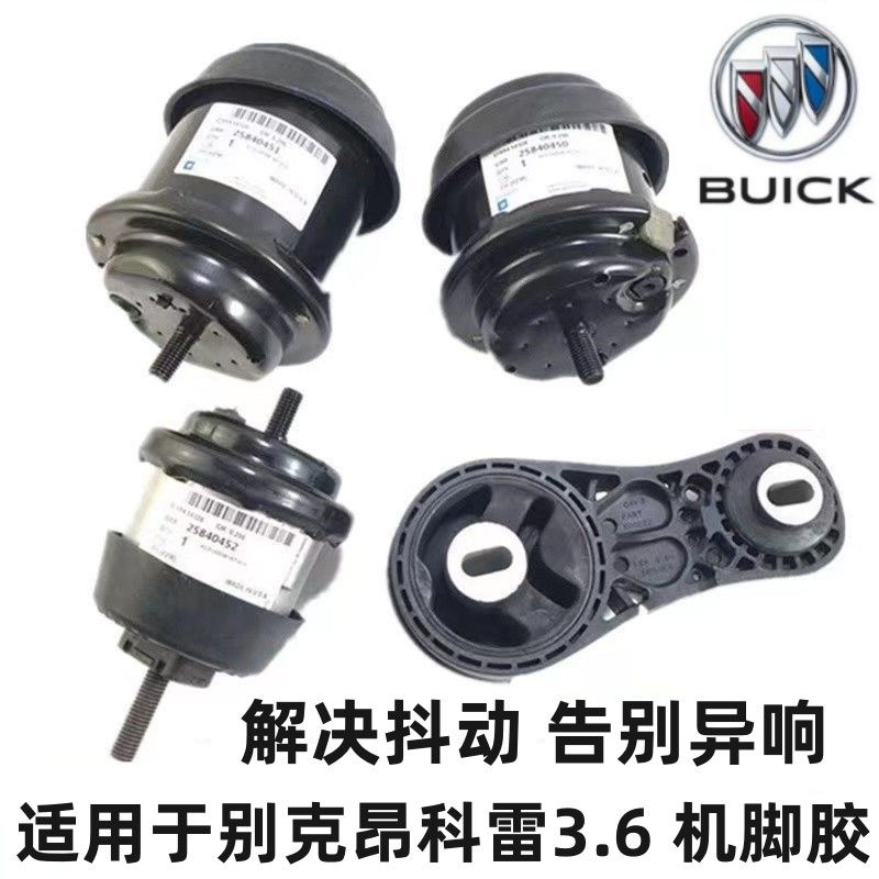 适用于别克昂科雷3.6发动