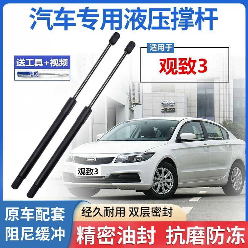 适用观致3前机盖液压支撑