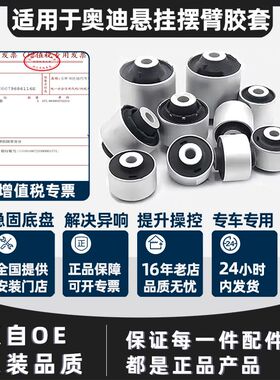 摆臂胶套上悬挂胶套下支臂衬套下弯臂 适配奥迪A4LA6LC7Q5A5A7A8L
