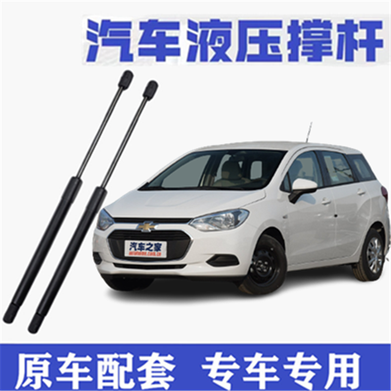 雪佛兰乐风RV后备箱液压支撑杆伸缩杆尾门升降举升顶杆尾箱弹簧杆