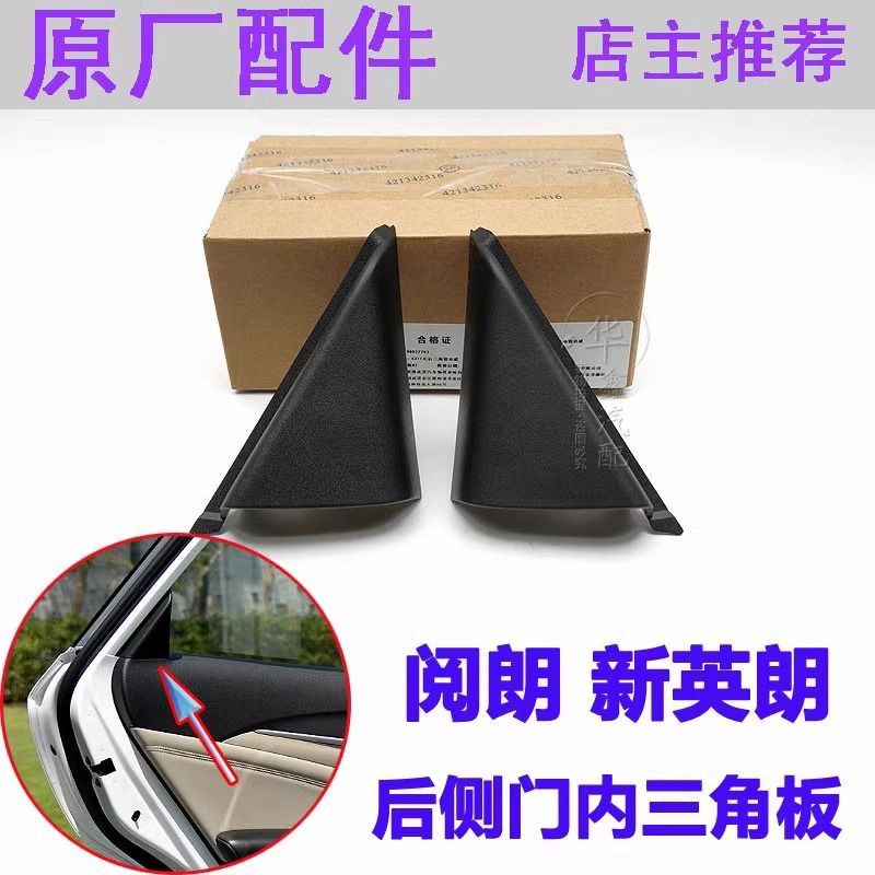 适别克新英朗阅朗后侧门