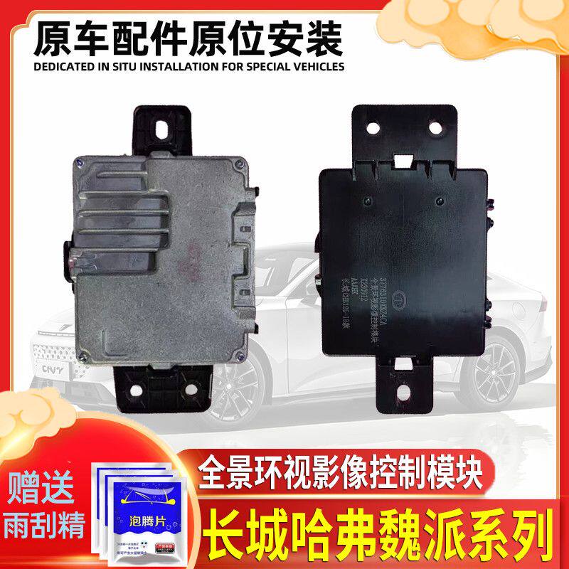长城哈弗全新换代H6哈佛H4F5F7全景360环视模块魏派VV5VV6电脑版