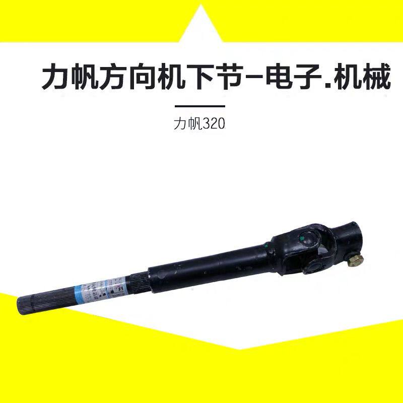 适用于力帆32057方向机
