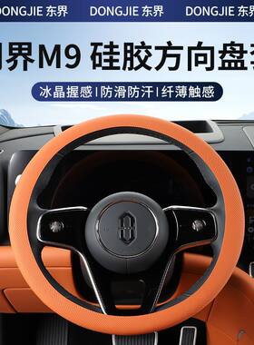 适用于华为问界M9硅胶方