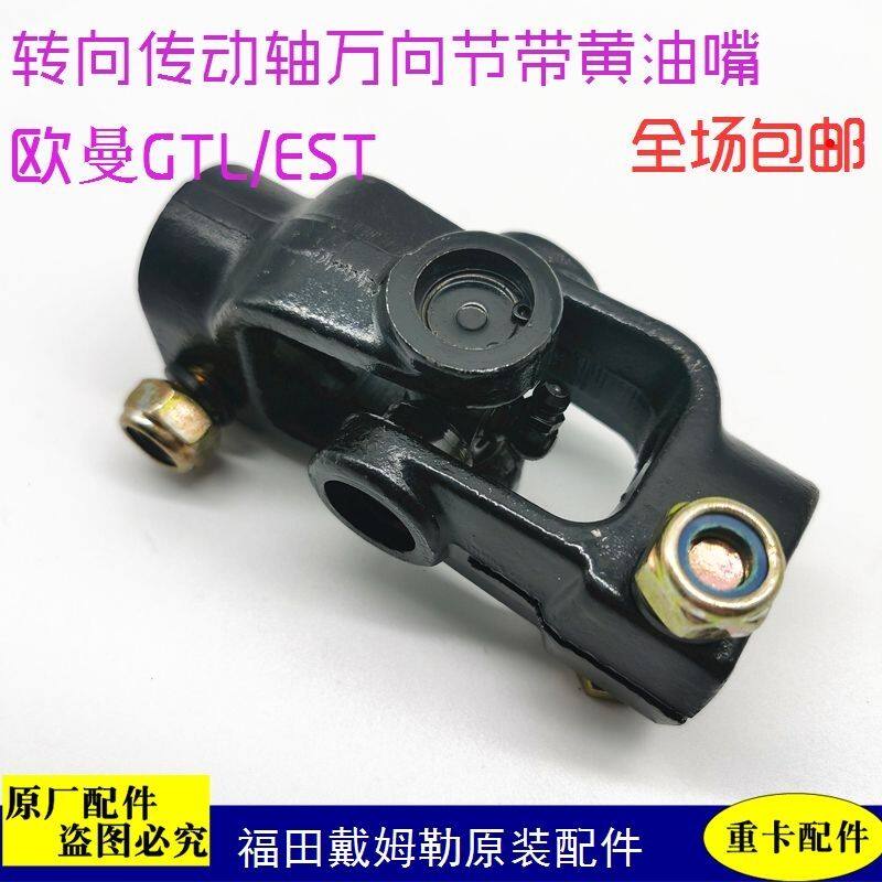 适配戴姆勒汽车欧曼GTL转