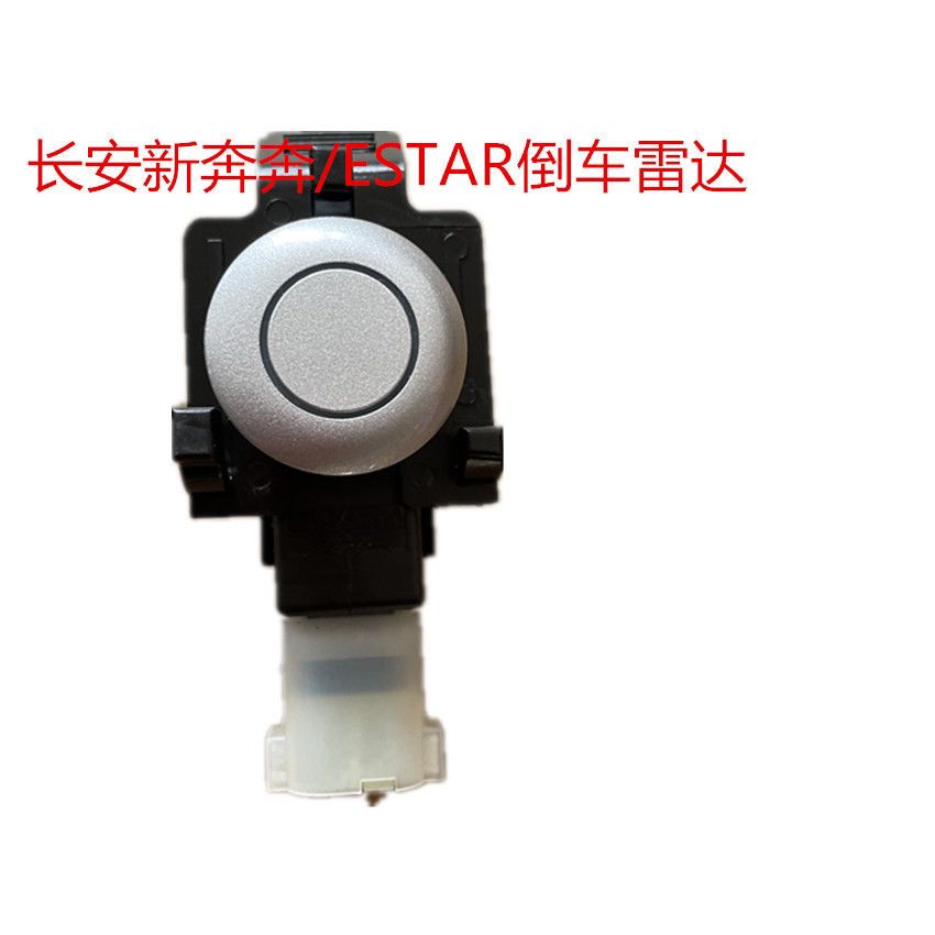 适用长安新奔奔EV后保