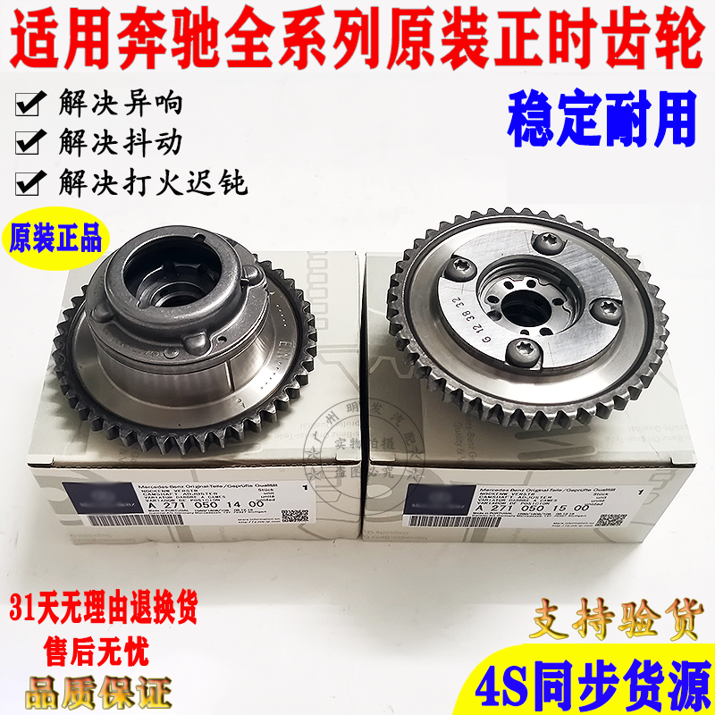 适用奔驰C180C200 E200 E260 M271凸轮轴调节器 进气排气正时齿轮