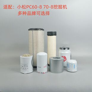 适用小松PC60-8 PC70-8挖掘机空气滤芯机油柴油液压回油吸油滤芯