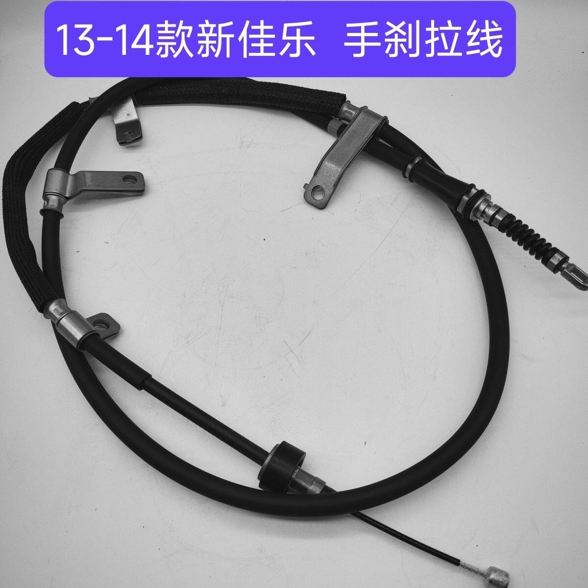适用13-14款起亚佳乐手刹拉线 脚刹拉线 钢丝拉绳驻车拉索