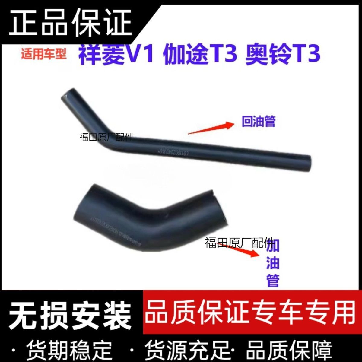 福田祥菱V1伽途T3奥铃原