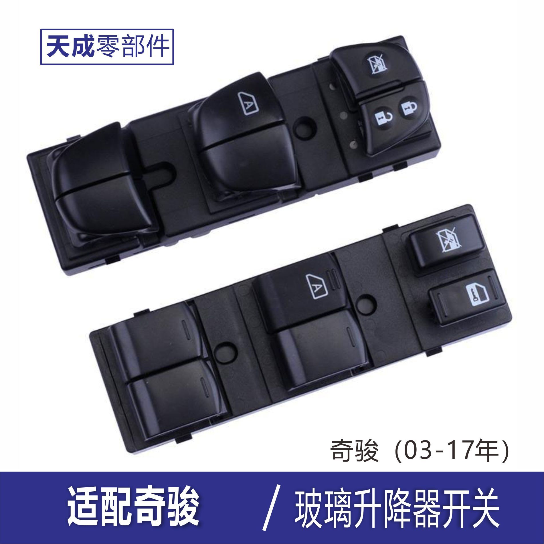 专用于日产奇骏玻璃升降