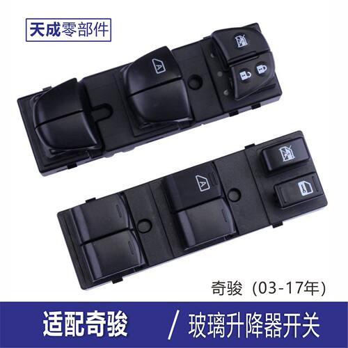 专用于日产奇骏玻璃升降