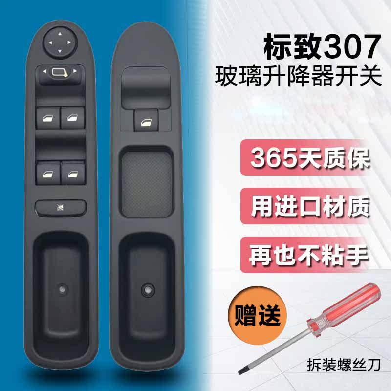 适用于东风标致307升降器