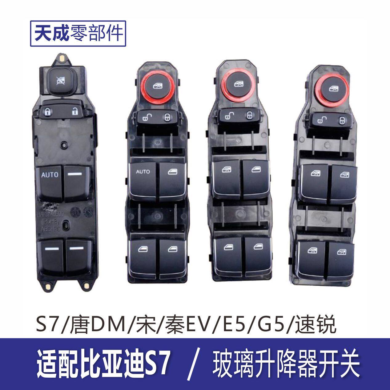 适用比亚迪S7玻璃升降器