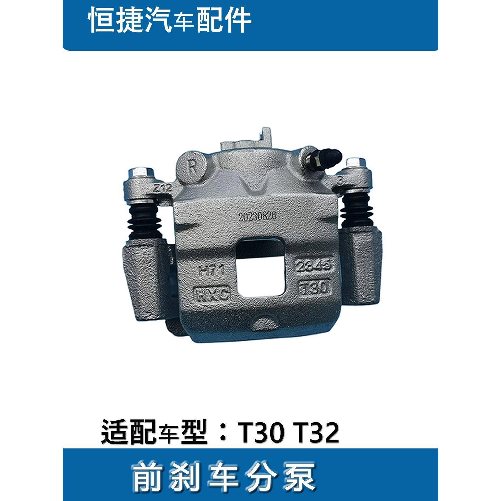 适配鑫源金杯T320前刹