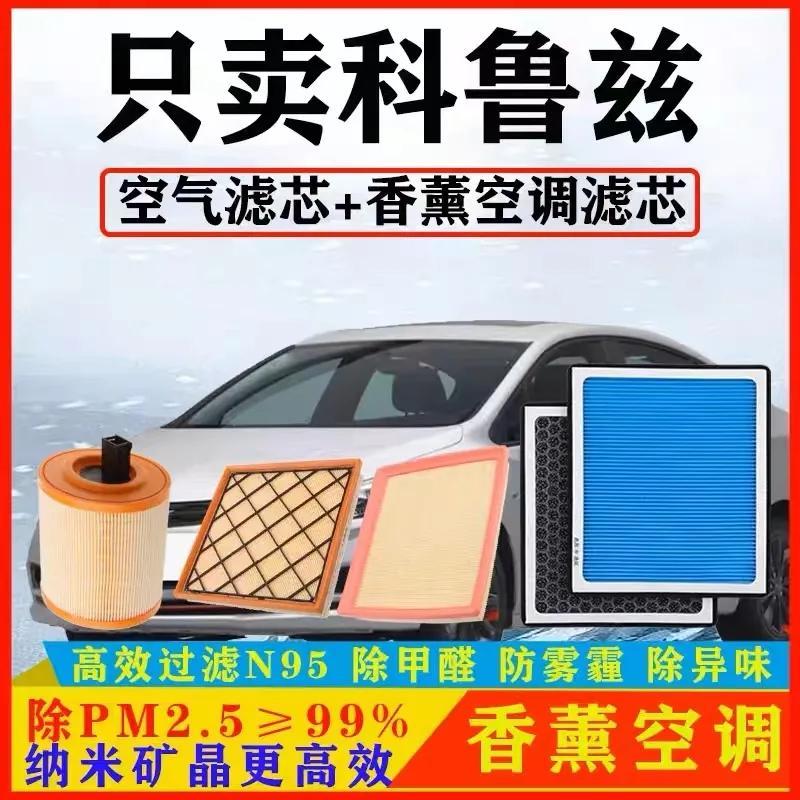 适配雪佛兰科鲁兹香薰空