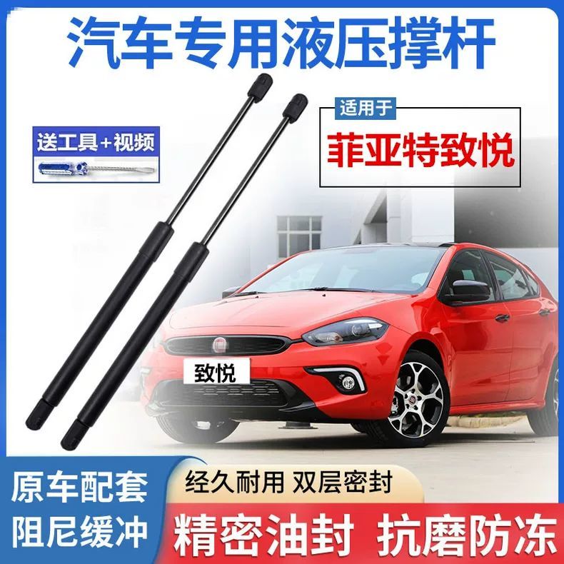 适用菲亚特致悦后备箱液