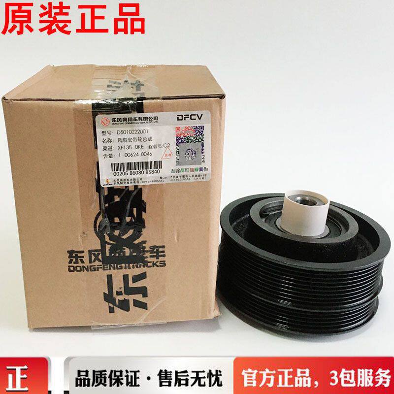 东风天龙大力神启航旗舰KL雷诺发动机风扇皮带轮正品D5010222001