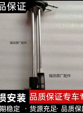 福田汽车康瑞H2燃油传感器,油浮子,AX95