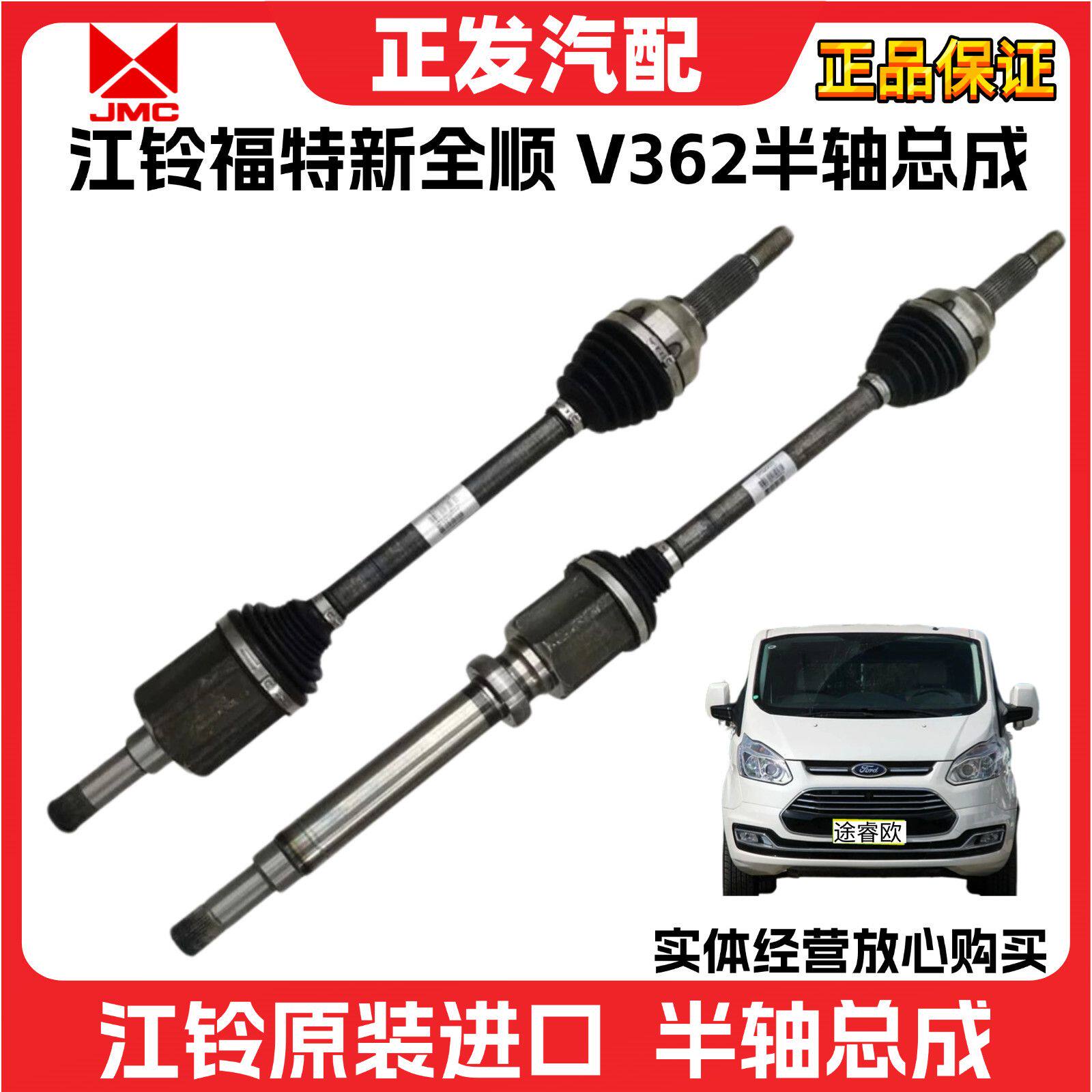 适用于江铃福特新全顺半
