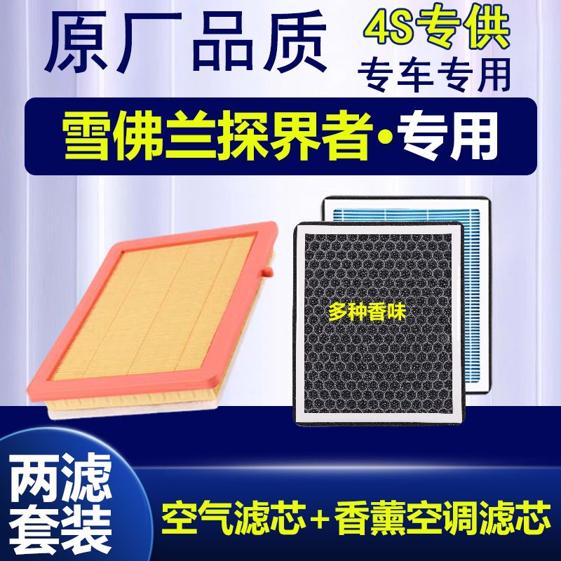 适配雪佛兰探界者香薰空