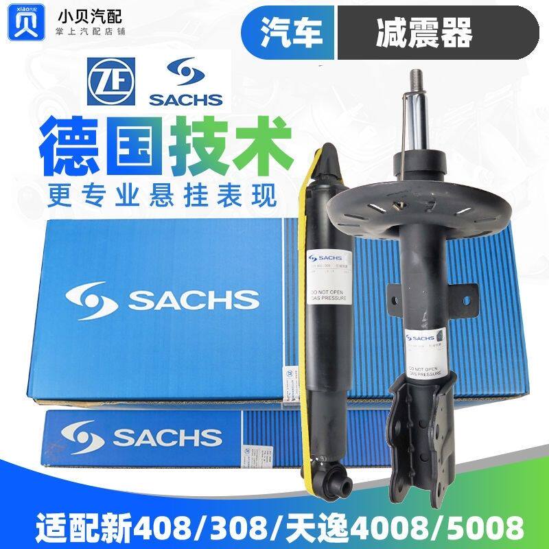 萨克斯适配标致新款408 308S天逸308 4008 5008前后减震器 避震器