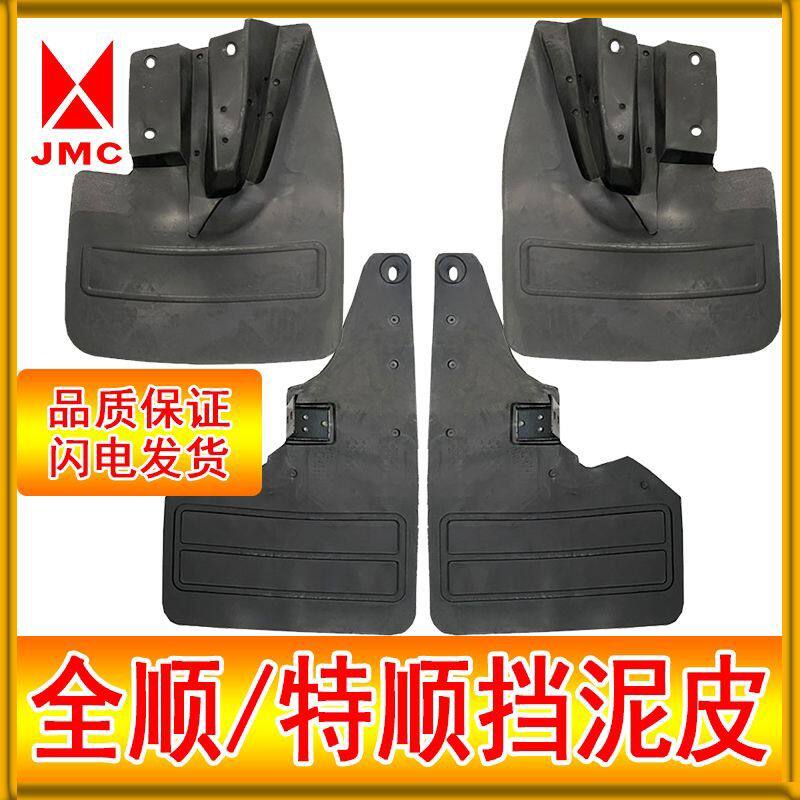 江铃全顺挡泥皮原车防水