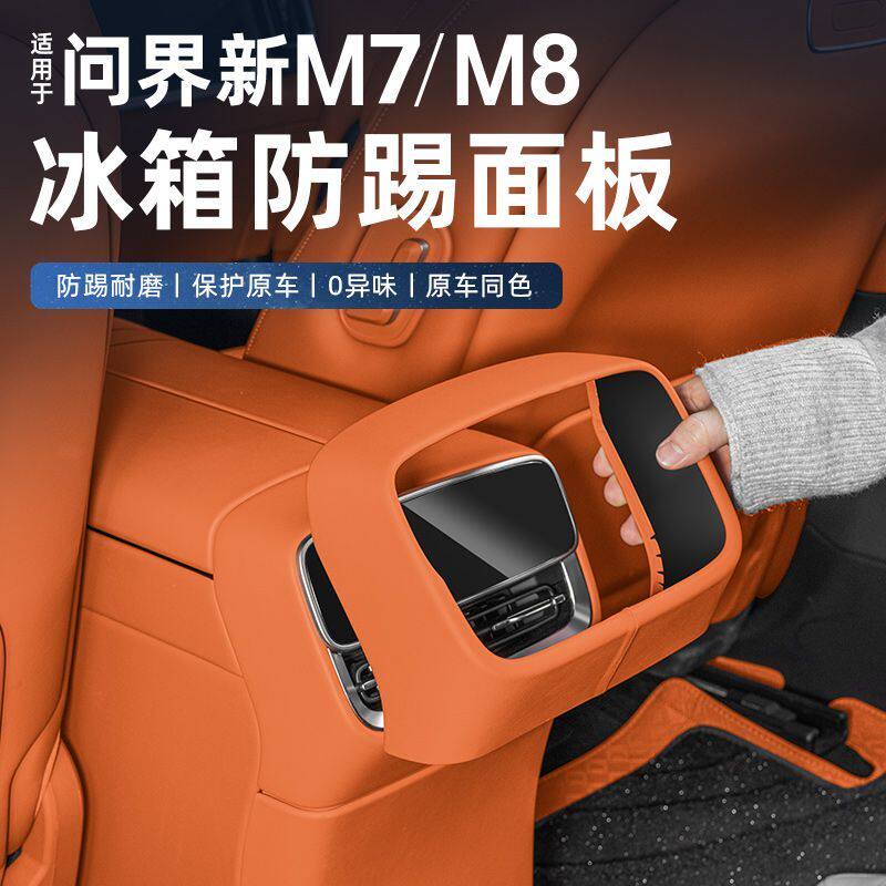 适用26新问界M7M8后排空