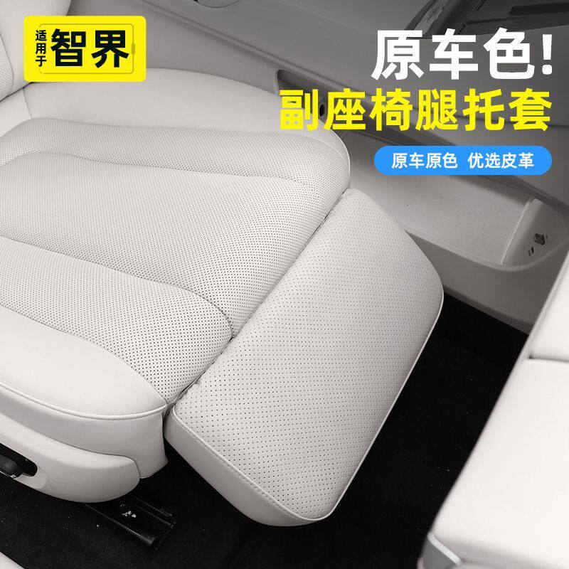 适用智界R7/S7副驾驶电动
