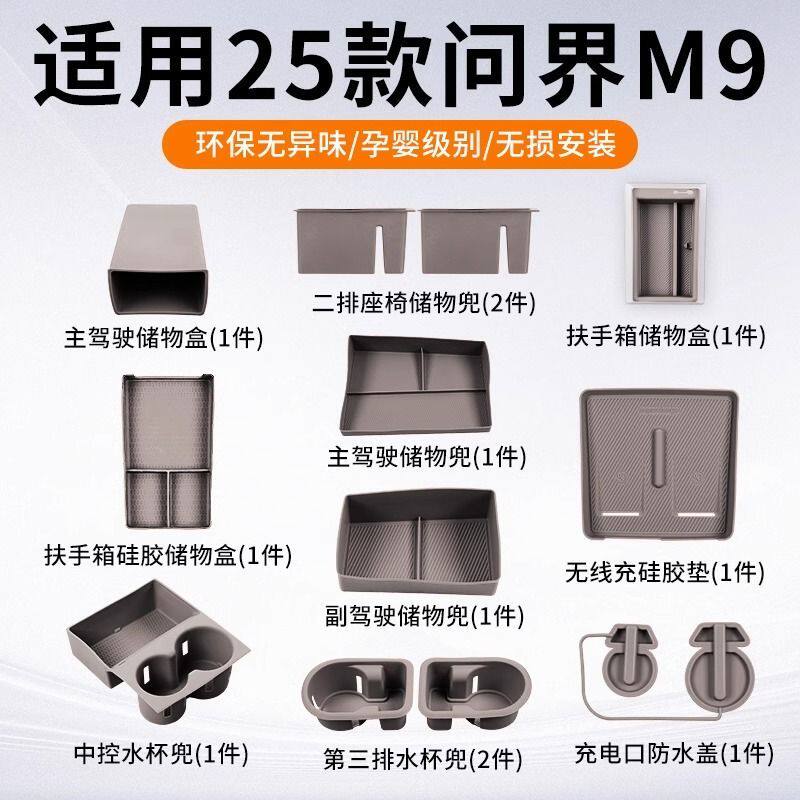 24-25款问界M9/M8内饰中