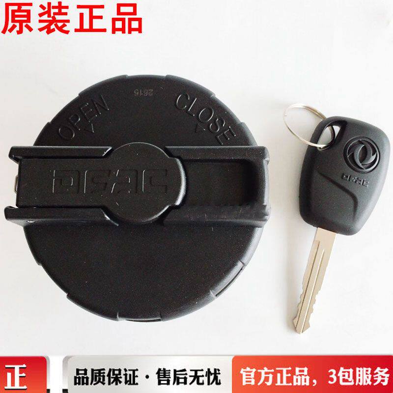 原装东风凯普特K5K6油箱盖新款凯普特多利卡油箱盖带锁油箱盖正品