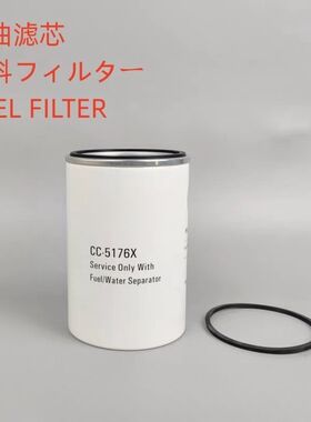 原装正品CC-5176X通用11QA-71040 AT365870 R90TDMAX柴油滤芯配件