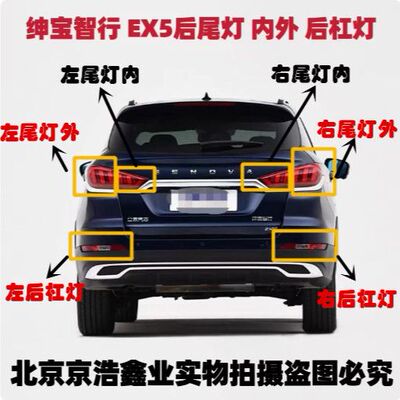 北汽绅宝智行EX5后尾灯