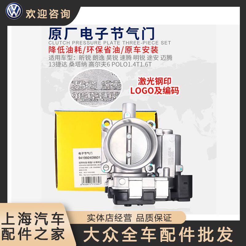 适配速迈腾捷达明锐朗逸