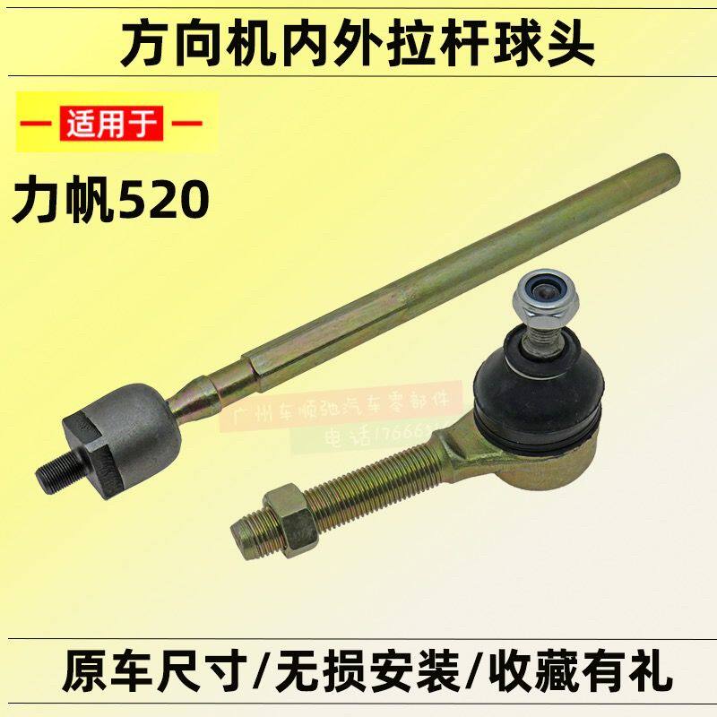 适用于力帆520方向机内外