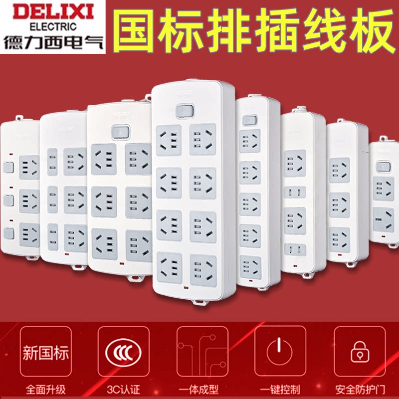 德力西多功能无线排插接线板家用图片