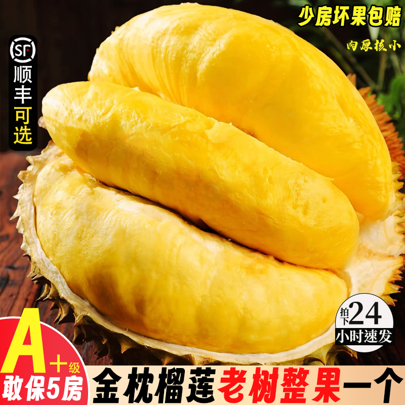 正宗泰国金枕榴莲/发一个果保房