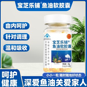 YiMoYuan翊沫源鱼油软胶囊中老年成人辅助降血脂官方旗舰店正品