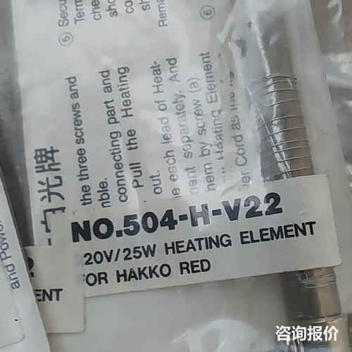 白光502/503/504电烙铁发热丝原装220v