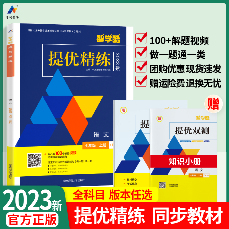 百川菁华教材解读人教版教材全解初中必刷题提优精练一遍过语文数学英语物理七年级八年级九年级上册预习复习全套书同步课本教材怎么样,好用不?