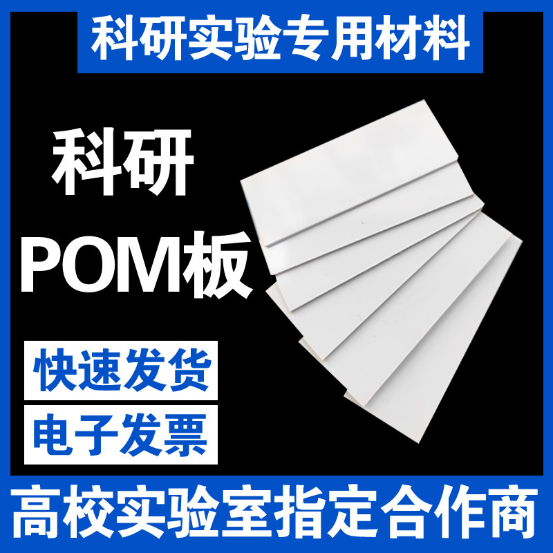 POM测试片25x100x2mm黑色白色POM板测试光固化材料高纯料推力基材