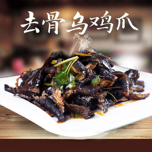 麻辣无骨乌鸡脚250g酒店宴席凉菜半成品预制菜黑鸡爪鸡爪去骨凤爪