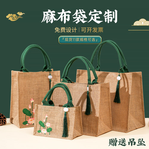 【送流苏】国潮麻布袋手提袋定制