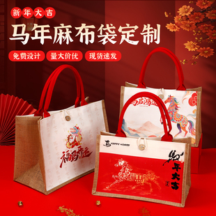 马年麻布袋定制2026新年春节元 外出帆布包环保手提袋 旦礼品袋时尚