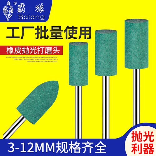 霸狼橡胶打磨头3mm柄弹性海绵橡皮磨头金属除锈抛光打磨小电磨头