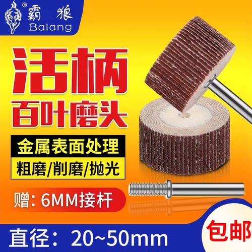 霸狼活柄百叶磨头电磨机砂纸柄直磨机木雕工具电动抛光轮砂布6mm