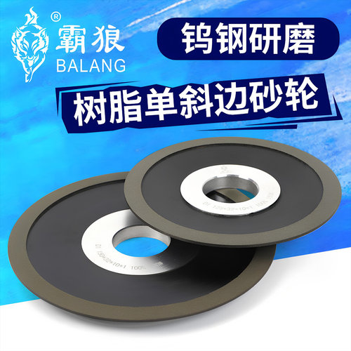 霸狼单斜边金刚石砂轮片磨钨钢合金角磨机砂轮锯片铣车刀钻头磨片