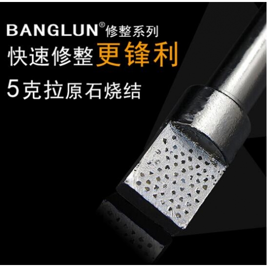霸狼金刚笔修整器金刚石砂轮修整器洗石笔磨床方头砂轮修整修刀