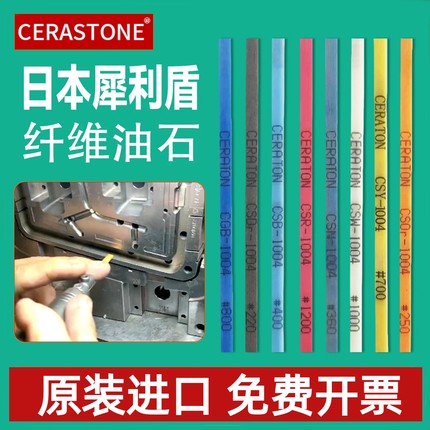 日本犀利盾CERATONE纤维油石1004进口1006模具抛光1010油石条圆棒
