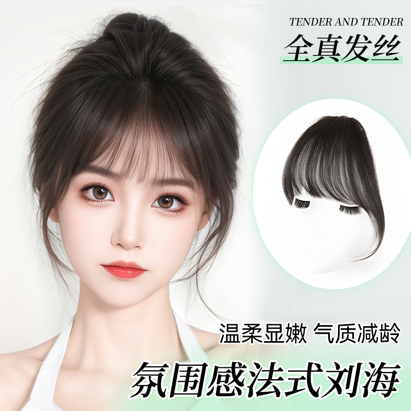 法式空气刘海假发女片头顶全真发自然前额假刘海无痕轻薄款齐刘海